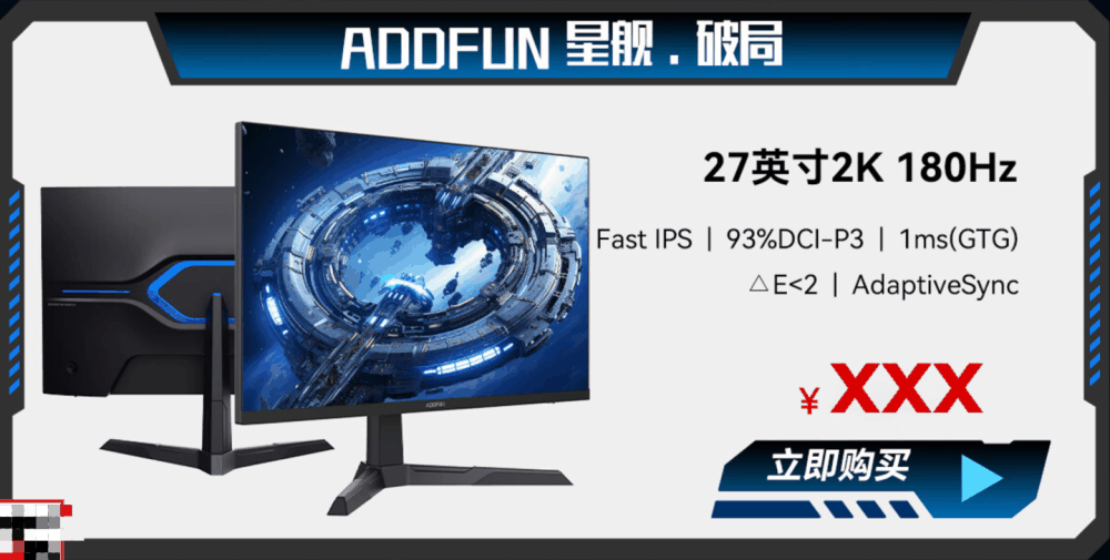 长虹推出电竞显示器品牌 ADDFUN:23.8 英寸 180Hz Fast IPS 面板,售价 569 元插图4 长虹推出电竞显示器品牌 ADDFUN:23.8 英寸 180Hz Fast IPS 面板,售价 569 元