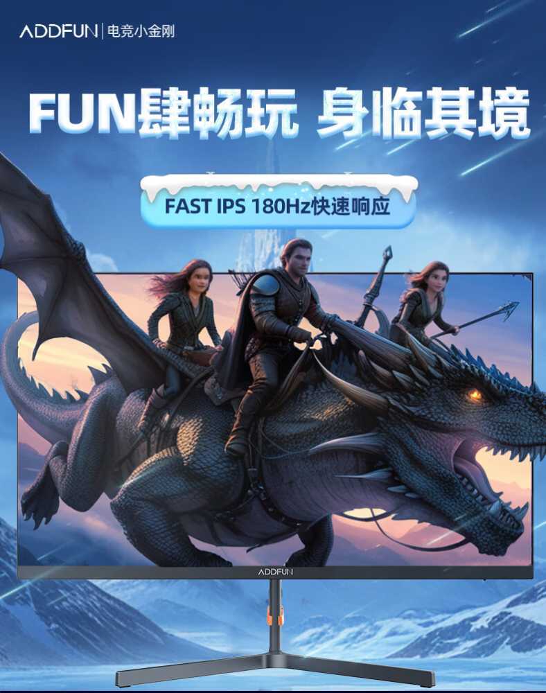 长虹推出电竞显示器品牌 ADDFUN:23.8 英寸 180Hz Fast IPS 面板,售价 569 元插图1 长虹推出电竞显示器品牌 ADDFUN:23.8 英寸 180Hz Fast IPS 面板,售价 569 元