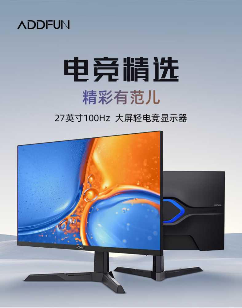 长虹推出电竞显示器品牌 ADDFUN:23.8 英寸 180Hz Fast IPS 面板,售价 569 元插图2 长虹推出电竞显示器品牌 ADDFUN:23.8 英寸 180Hz Fast IPS 面板,售价 569 元