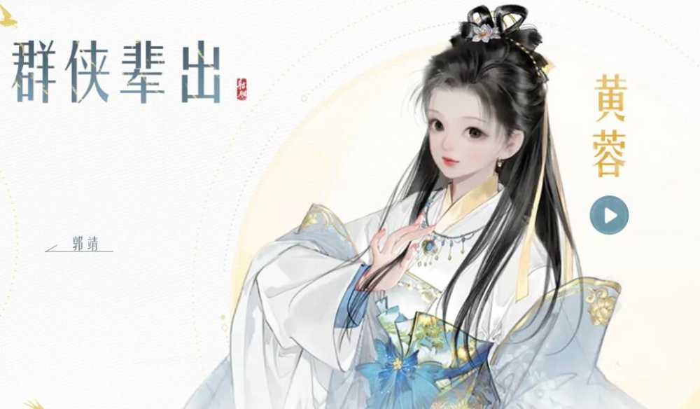 射雕手游ssr黄蓉怎么获得