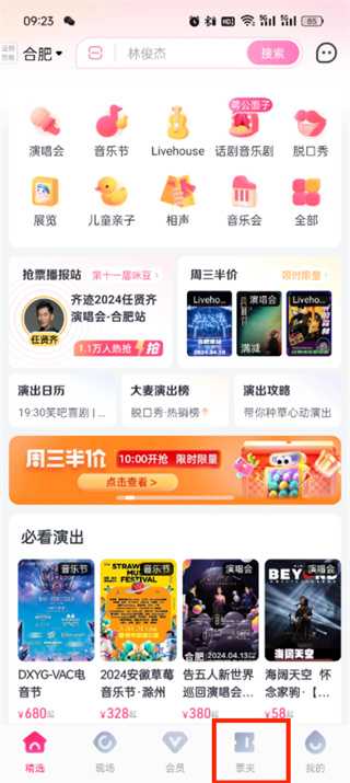 大麦app票夹怎么删除票?大麦网票夹删除票步骤一览插图 大麦app票夹怎么删除票_大麦网票夹删除票步骤一览