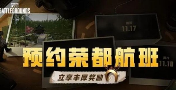 pubg荣都兑换码怎么兑换