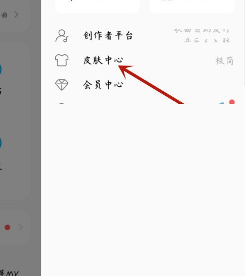 酷狗音乐怎么设置默认皮肤?酷狗音乐设置默认皮肤方法插图2 酷狗音乐怎么设置默认皮肤_酷狗音乐设置默认皮肤方法