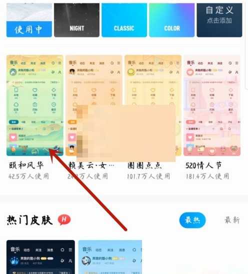 酷狗音乐怎么设置默认皮肤?酷狗音乐设置默认皮肤方法插图3 酷狗音乐怎么设置默认皮肤_酷狗音乐设置默认皮肤方法