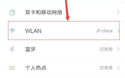 小米6中查看wifi密码的方法介绍