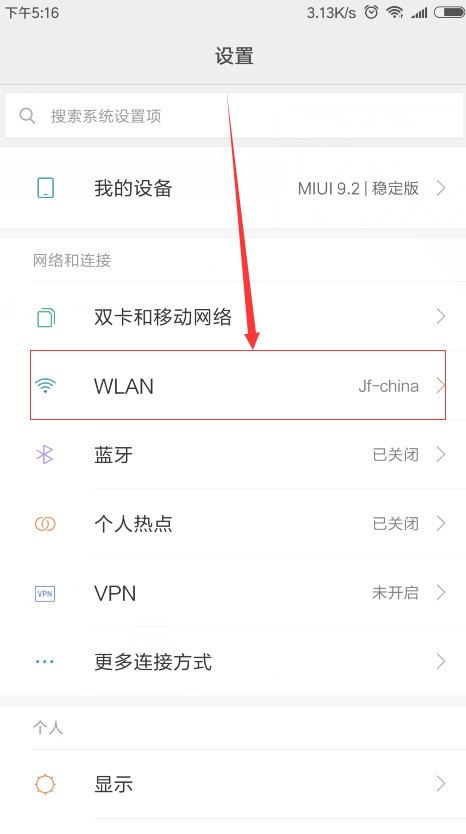 小米6中查看wifi密码的方法介绍