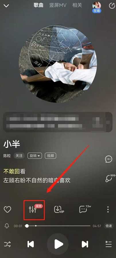 酷狗音乐多音轨功能在哪开启?酷狗音乐自定义音轨调节音效教程插图 酷狗音乐多音轨功能在哪开启_酷狗音乐自定义音轨调节音效教程