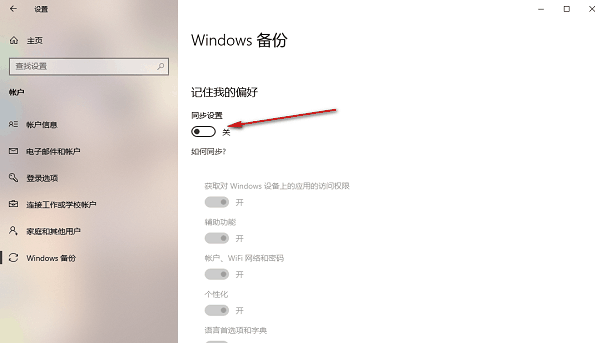 一键启用Win10账户同步功能，让你在多设备间轻松切换
