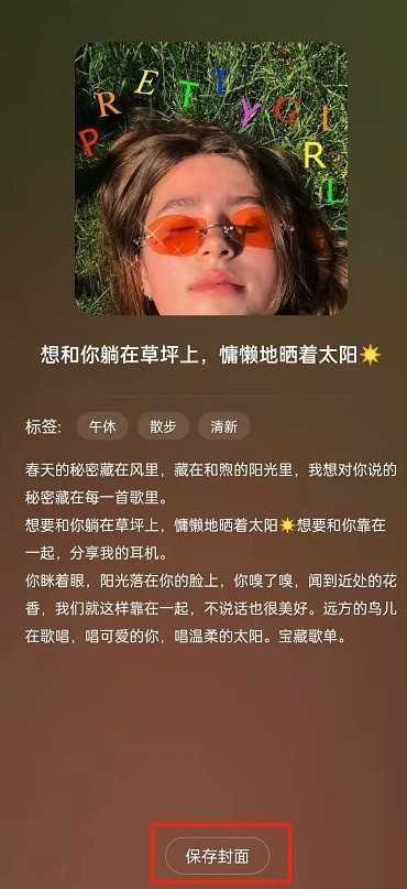 网易云音乐怎么保存歌单封面?网易云音乐下载歌单封面操作一览插图2 网易云音乐怎么保存歌单封面_网易云音乐下载歌单封面操作一览