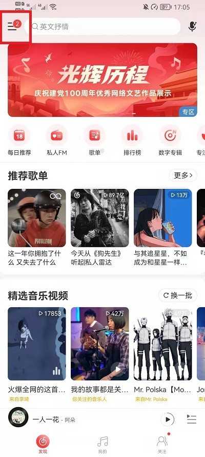 网易云音乐怎么换账号登录？网易云音乐换账号登录教程