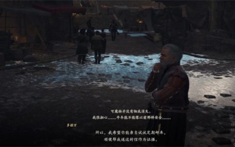 龙之信条2前往牛车街道支线怎么做