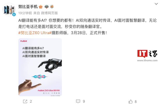 努比亚 Z60 Ultra 摄影师版手机支持双向通话 AI 实时翻译