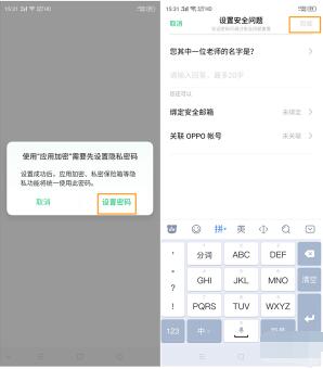 oppo应用锁怎么设置?oppo应用锁设置方法插图2 oppo应用锁怎么设置_oppo应用锁设置方法