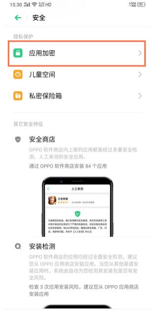 oppo应用锁怎么设置?oppo应用锁设置方法插图1 oppo应用锁怎么设置_oppo应用锁设置方法