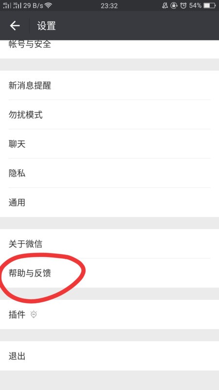 微信群里抢红包提示异常的处理教程插图 微信群里抢红包提示异常的处理教程