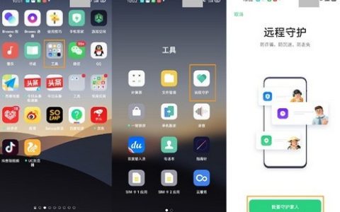 opporeno3pro远程守护设置方法