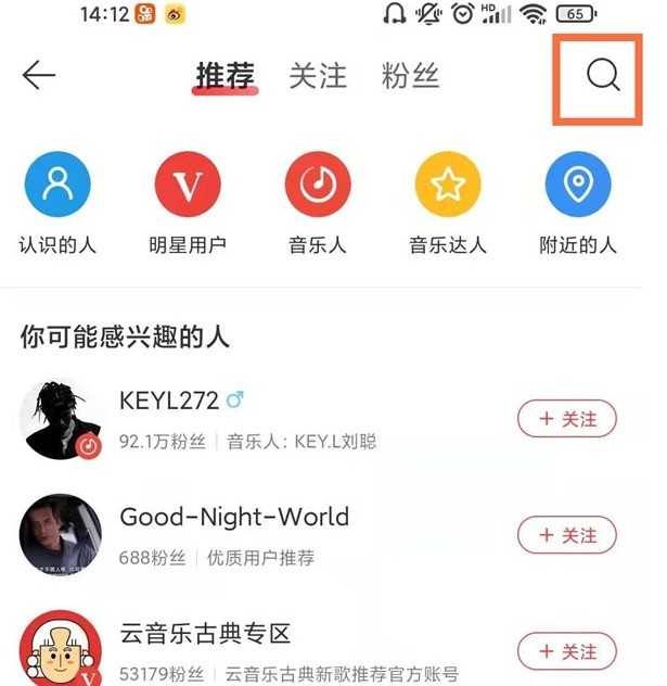 网易云音乐怎么搜索添加好友?网易云音乐搜索添加好友教程插图1 网易云音乐怎么搜索添加好友_网易云音乐搜索添加好友教程