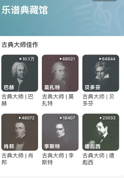 网易云音乐乐谱在哪?网易云音乐乐谱典藏馆收听步骤分享插图3 网易云音乐乐谱在哪_网易云音乐乐谱典藏馆收听步骤分享