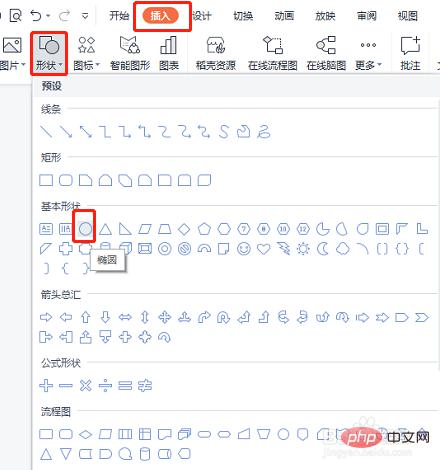 PPT中怎样绘制圆圈并输入文字