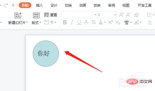 PPT中怎样绘制圆圈并输入文字