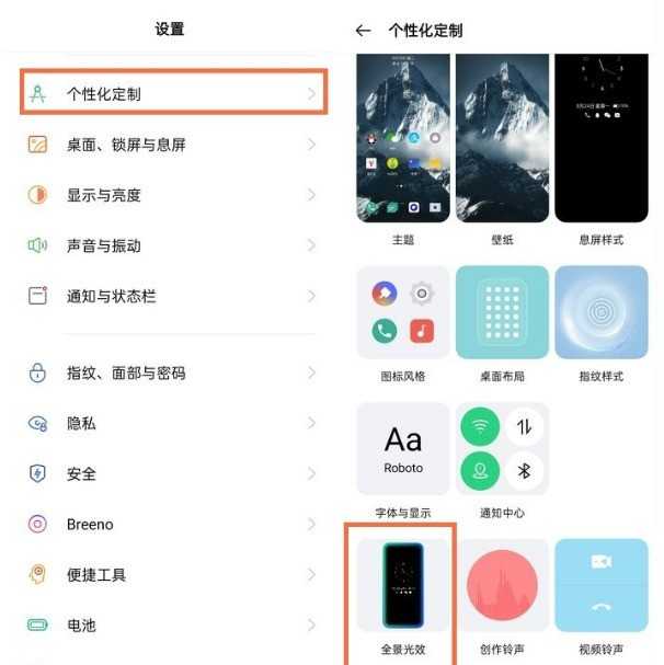 opporeno5全景光效怎么开启？opporeno5设置全景光效方法