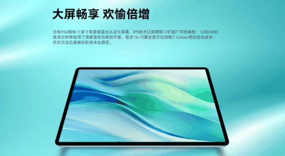 台电P50平板电脑国内亮相,首搭原生安卓14系统引关注插图1 台电P50平板电脑国内亮相,首搭原生安卓14系统引关注