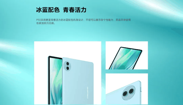 台电P50平板电脑国内亮相,首搭原生安卓14系统引关注插图3 台电P50平板电脑国内亮相,首搭原生安卓14系统引关注