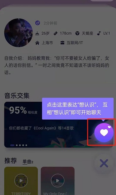 网易云音乐因乐交友在哪?网易云音乐以歌会友玩法入口插图2 网易云音乐因乐交友在哪_网易云音乐以歌会友玩法入口