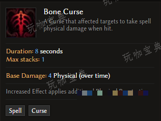《最后纪元》负面状态骨头诅咒有什么用？