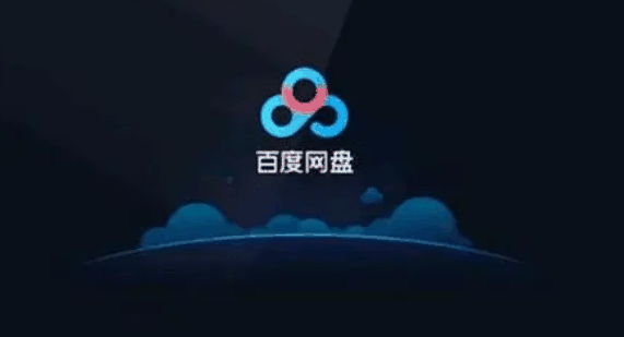 百度云怎么分享文件链接插图 百度云怎么分享文件链接