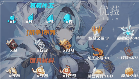 原神优菈培养材料怎么收集