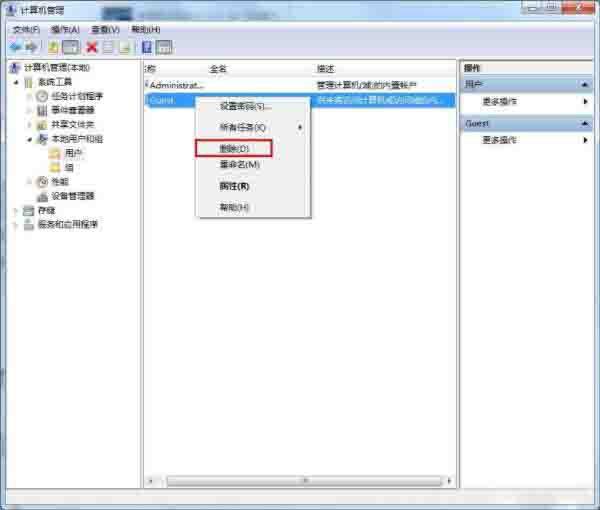 win7系统删除guest账户的操作过程