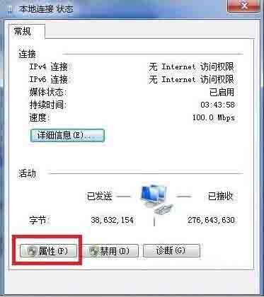 win7系统网关设置方法教程