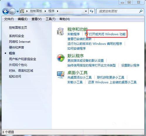 win7开启iis功能的操作方法插图3 win7开启iis功能的操作方法