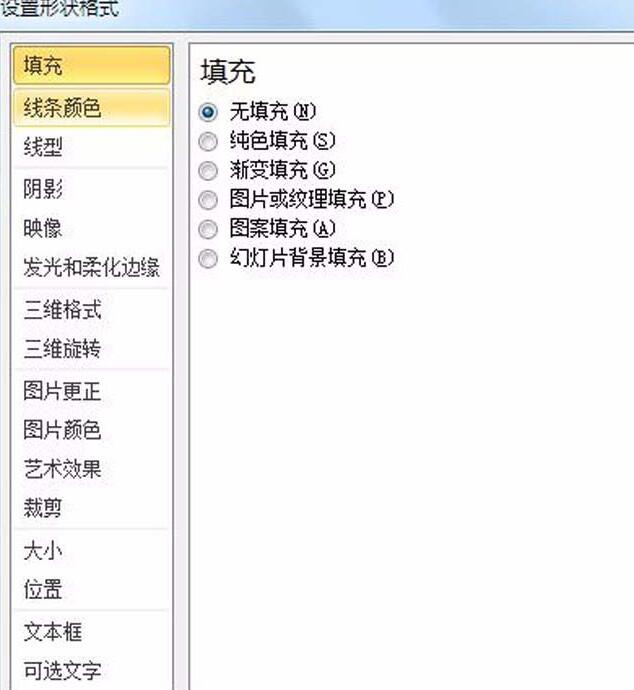 PPT绘制的图形没闭合的处理教程插图7 PPT绘制的图形没闭合的处理教程