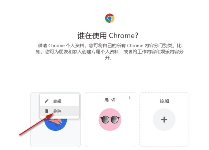 谷歌浏览器怎么删除无用的个人资料插图5 谷歌浏览器怎么删除无用的个人资料