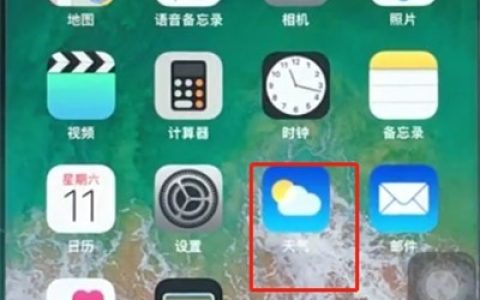 苹果8中查看天气的操作步骤