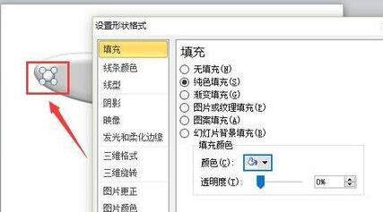 PPT绘制一个飞碟的操作方法插图2 PPT绘制一个飞碟的操作方法