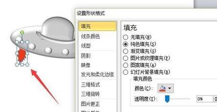 PPT绘制一个飞碟的操作方法插图6 PPT绘制一个飞碟的操作方法