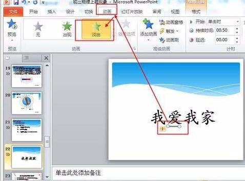PPT鼠标点击文字出现下划线动画制作方法插图3 PPT鼠标点击文字出现下划线动画制作方法