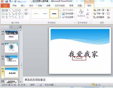 PPT鼠标点击文字出现下划线动画制作方法插图2 PPT鼠标点击文字出现下划线动画制作方法