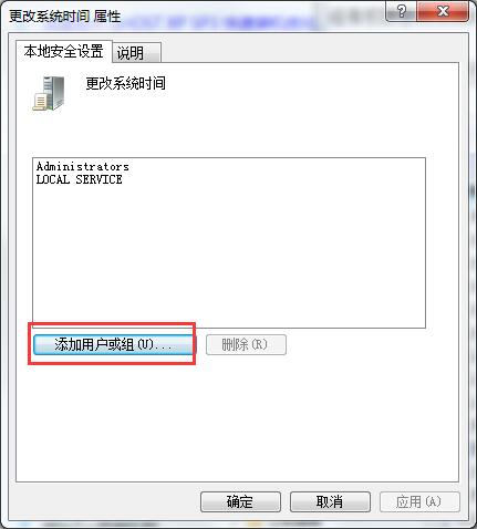 win7提示没权限修改系统时间的处理操作讲述插图2 win7提示没权限修改系统时间的处理操作讲述