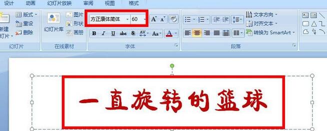 PPT设计篮球旋转动画的操作流程插图 PPT设计篮球旋转动画的操作流程