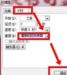 PPT设计篮球旋转动画的操作流程插图5 PPT设计篮球旋转动画的操作流程