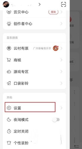 网易云音乐底部导航怎么设置？网易云音乐设置底部导航方法介绍
