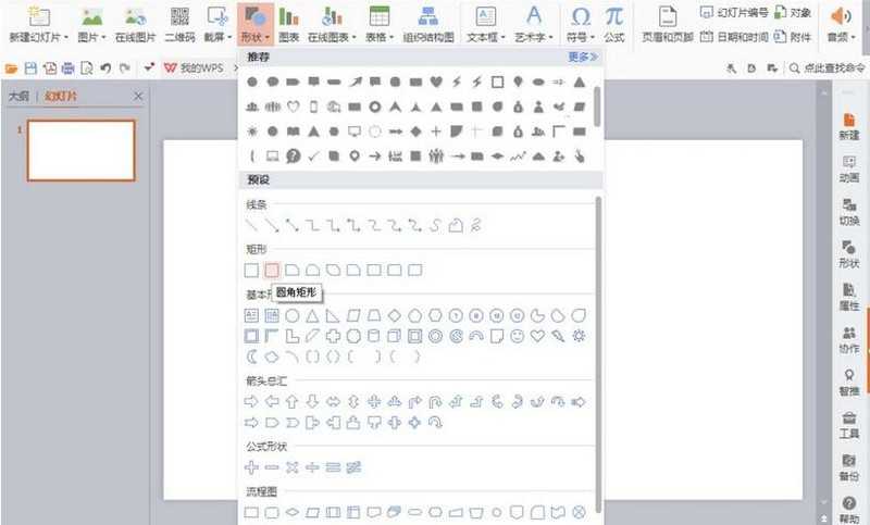 PPT制作吊牌图形的具体方法插图2 PPT制作吊牌图形的具体方法