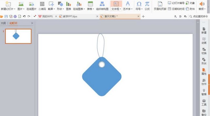 PPT制作吊牌图形的具体方法插图6 PPT制作吊牌图形的具体方法