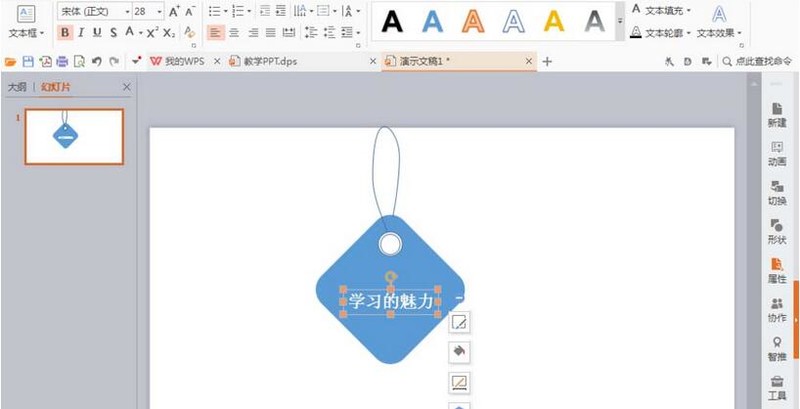 PPT制作吊牌图形的具体方法插图7 PPT制作吊牌图形的具体方法