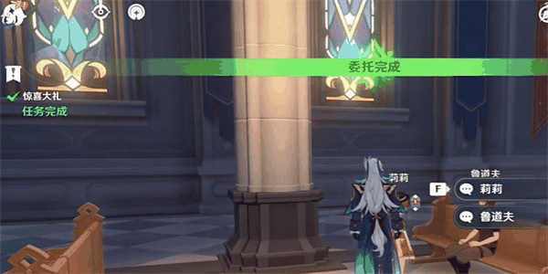 原神惊喜大礼委托任务怎么做 原神惊喜大礼委托任务完成一览
