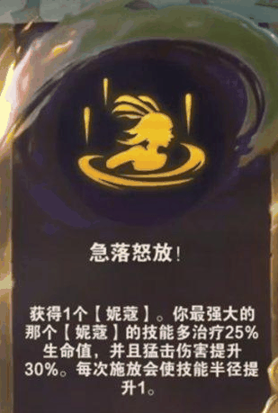 云顶之弈s11急落怒放妮蔻怎么玩插图2 云顶之弈s11急落怒放妮蔻怎么玩